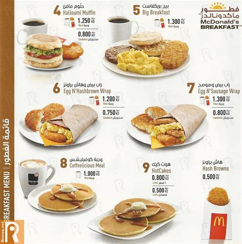 mcdonald's menu with prices breakfast